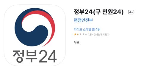 정부24 구 민원24 민원 보조금24 정책 앱 설치 사용법 앱어플다운