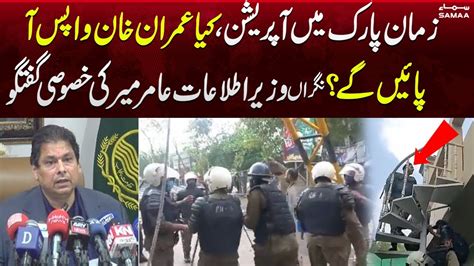 Operation At Zaman Park Amir Mir Exclusive Talk Imran Khan In Big