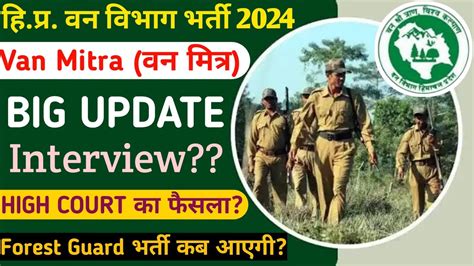 HP Van Mitra New Update 2024 HP Van Mitra Bharti 2024 HP Forest