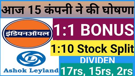 Ioc Ltd Ashok Leyland Ltd Stocks Declared High Dividend Bonus Or