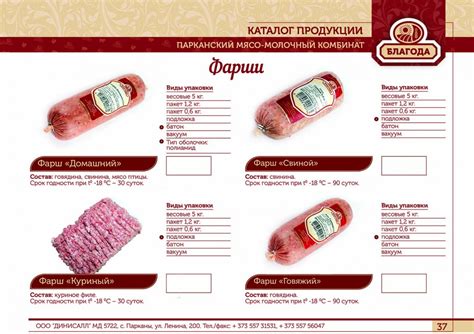 Мясная продукция — Парканский мясо — молочный комбинат