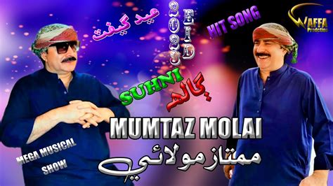 Suhni Galh Mumtaz Molai New Album New Eid Eid Ul