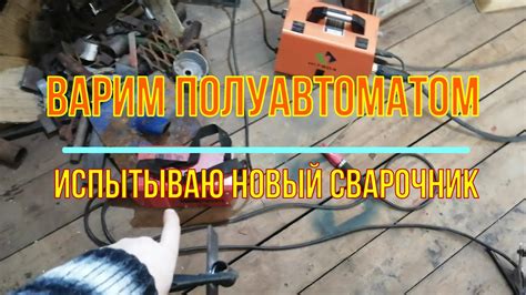 Испытываю сварочный полуавтомат HitBox. Плюсы и минусы - YouTube