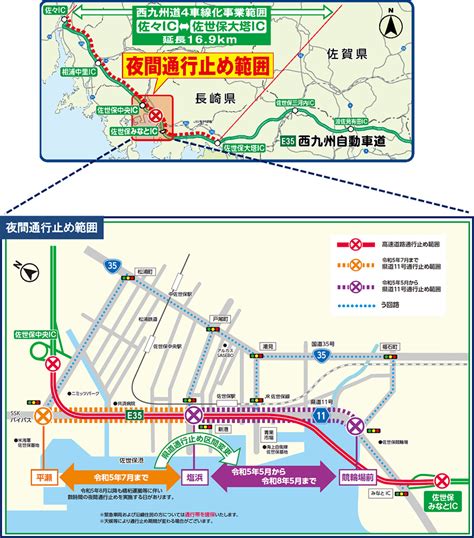 E35西九州自動車道（佐世保中央ic～佐世保みなとic間）の4車線化工事に伴い、実施する県道11号（主要地方道佐世保日野松浦線）の随時夜間交通