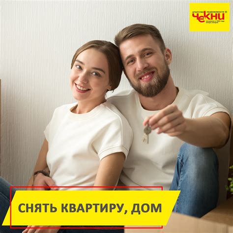 Снять квартиру, дом - ЧЕКНИ | Агентство недвижимости: продажа, покупка ...