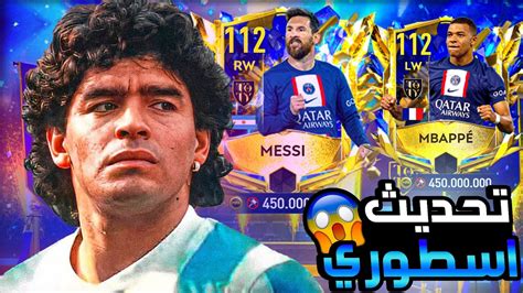 سلسلة فيفا موبايل 23 من الصفر العودة 125 تحديث خارق 🔥😱 Fifa Mobile Youtube