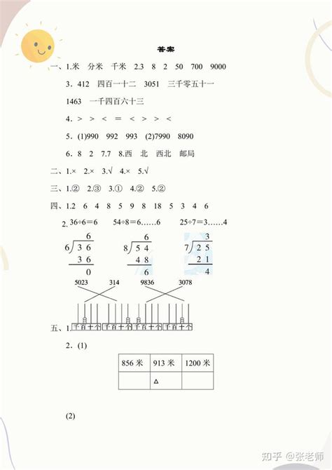 【小学下册】北师大版小学二年级下学期数学期中检测卷（二） 知乎