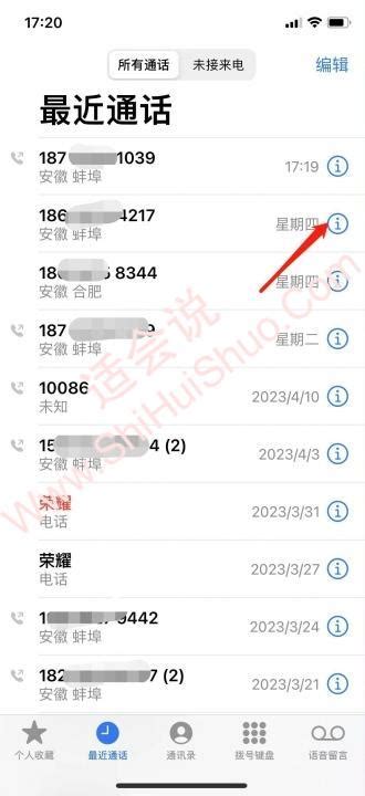 Iphone查看一个号码通话记录，简单几步轻松搞定！ 适会说