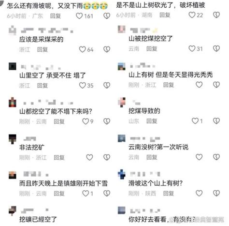 捍战（168）——凤凰网曝镇雄山体滑坡内幕，恐怕不是天灾，而是人祸，网友愤怒！ 爱心传播com