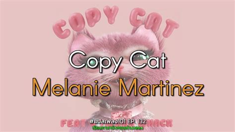 แปลเนื้อเพลง Melanie Martinez - Copy Cat feat. Tierra Whack — แปลเนื้อเพลงสากล