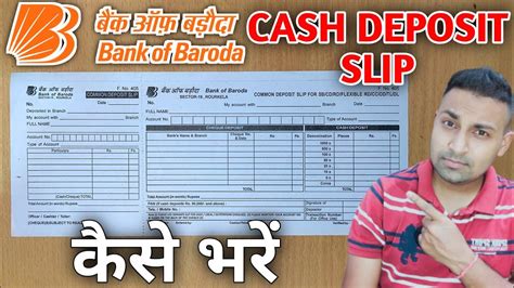 Bank Me Paise Jama Karne Ka Form Kaise Bhare Bank Of Baroda Deposit