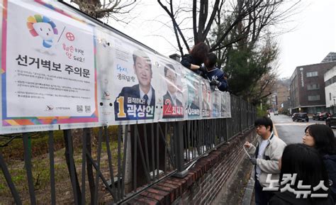 경북선관위 제22대 총선 선거벽보 도내 7350곳에 부착 노컷뉴스