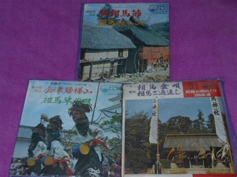 福島県 民謡 相馬盆唄 会津磐梯山など 振り付け図解付きレコード3枚 メルカリ