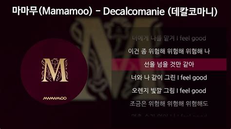 마마무mamamoo Decalcomanie 데칼코마니 가사lyrics Youtube