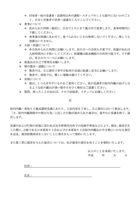 胎内内観・看取り士養成講座 受講同意書 一般社団法人 日本看取り士会 胎内内観おかやま塾