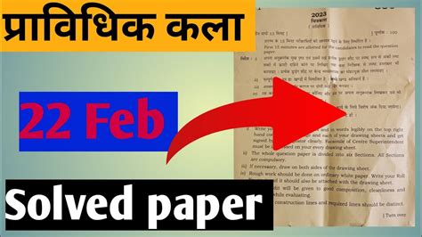 Pravidhik Kala Solved Paper 2023 Technical Drawing Solved Paper Youtube