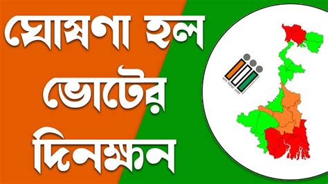 West Bengal Vidhan Sabha Election Dates Elections Dates In West