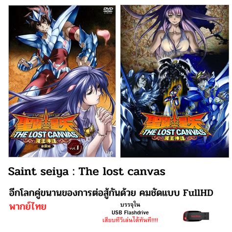 Saint Seiya The lost canvas ครบทง 2 ซซน ครบทกตอน บรรจใน