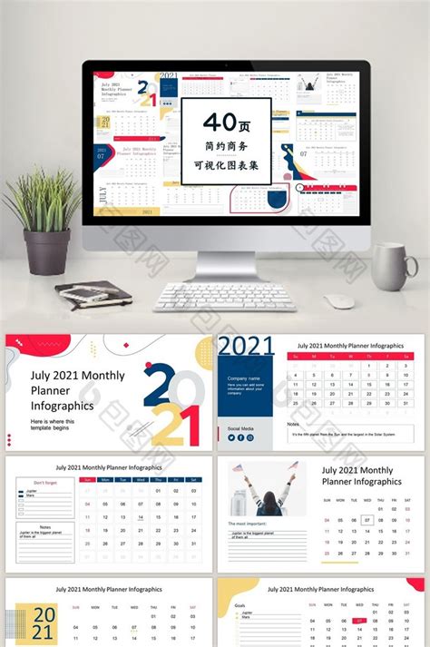 彩色创意日历40页图表合集ppt模板免费下载 包图网