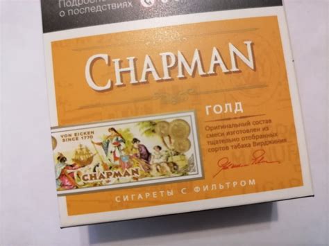 Любителям ароматиков. Немецкие сигареты Chapman Gold | Табачный разбор ...