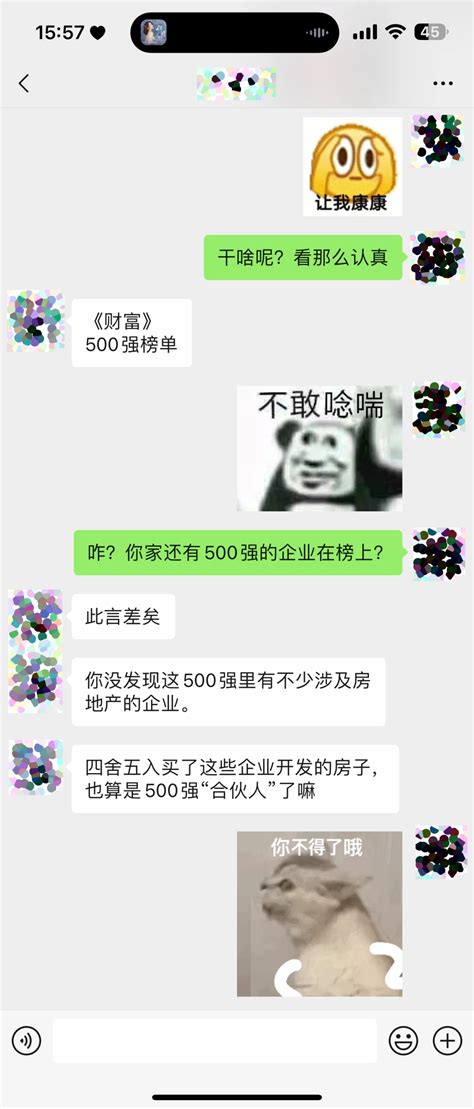 《财富》最新榜单成为500强“合伙人”只差这一步~房产资讯房天下