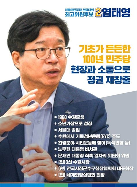 더불어민주당 서울시의원 102명 전원 염태영 최고위원 후보 지지 선언 뉴스피크