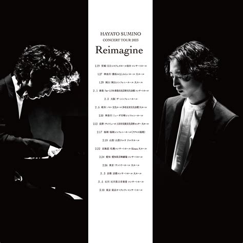 角野隼斗 全国ツアー 2023 “reimagine” プログラムを公開！ 角野隼斗 Hayato Sumino Official Website