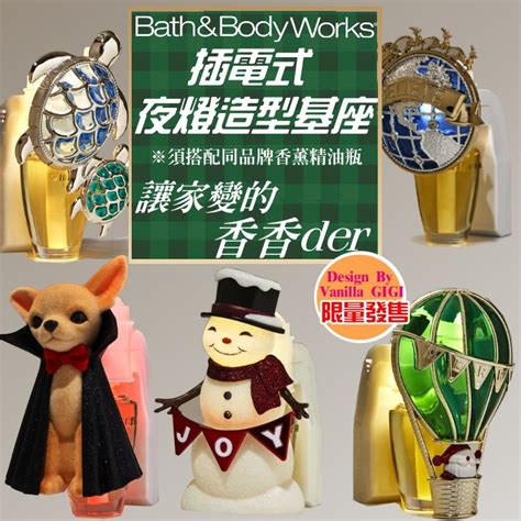 香草琦琦代購美國門市Bath Body Works 插電式夜燈造型基座 旋轉式插頭一 BBW 蝦皮購物