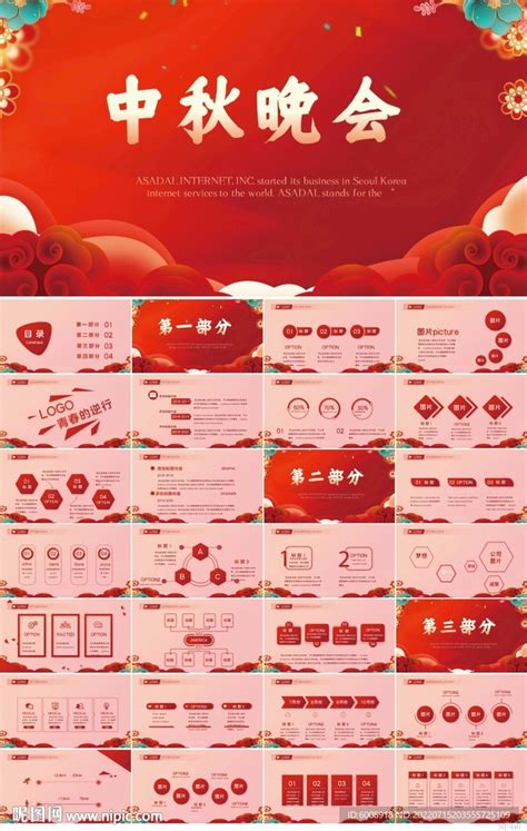红色传统节日团圆节中秋节ppt节日民俗ppt多媒体图库昵图网