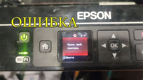 Принтер Epson error ошибка E 01 - YouTube