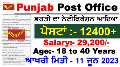 Punjab Post Office Recruitment Punjab Th Pass Post Office Jobs