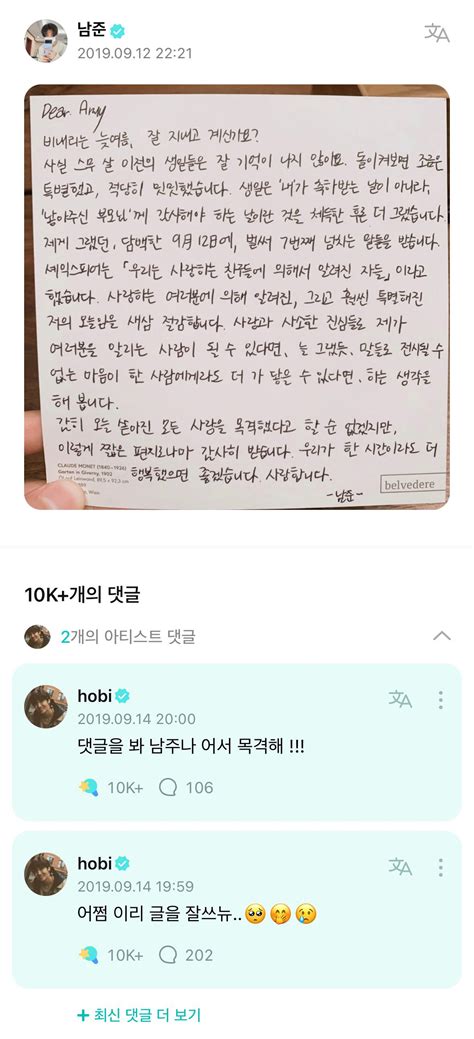 잡담 헐 알엠이 올려줬던 손편지에 제이홉 댓글은 첨 봄ㅠㅠㅠㅠ 인스티즈instiz Kpop예능 카테고리