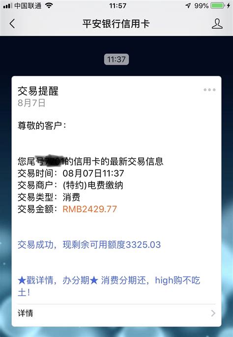 支付宝缴纳电费，平安交易提醒是这个有积分吗 平安银行 飞客网