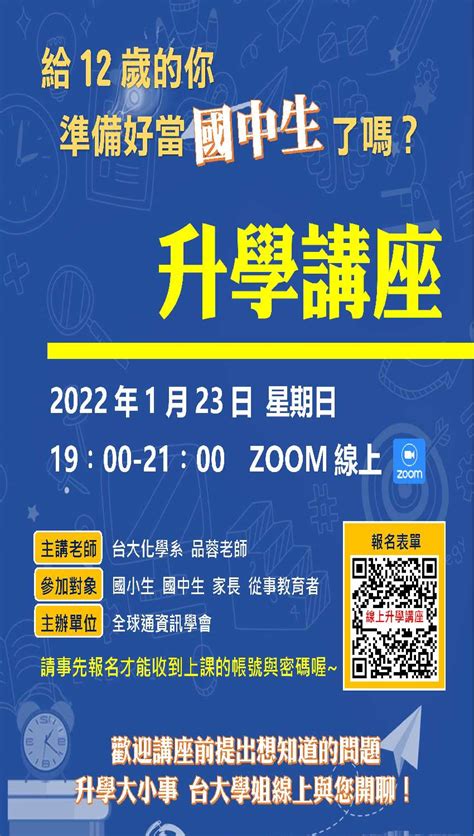 【免費線上】升學講座活動日期：2022 01 23 課程講座 免費活動 國小 Beclass 線上報名系統 Online