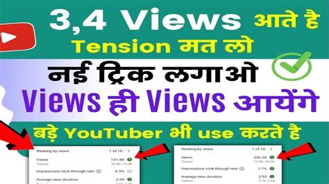 Views Views Kaise Badhaye Youtube Par Views