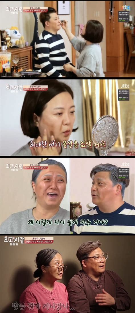 시선강탈 ‘최고의 사랑 윤정수 김숙 결혼 언급에 묘한 기류 형성