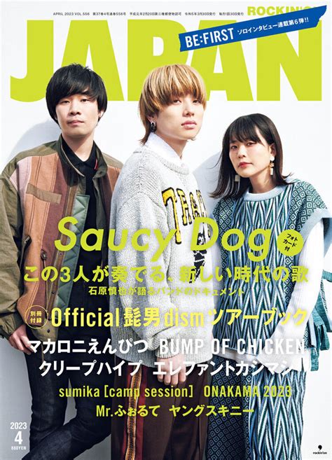 JAPAN最新号発売中Saucy Dog別冊Official髭男dismマカロニえんぴつBUMP OF CHICKENクリープ