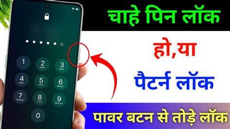 App Lock Ka Password Bhul Gaye Hai To Yae Video Jarur Dekhe Forgot