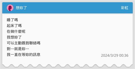 想妳了 彩虹板 Dcard