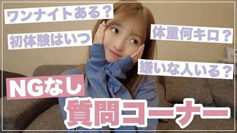 【ngなし】えちえちも🤭ガチでngなしで答えてみた【質問コーナー】 Youtube