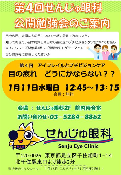 第4回せんじゅ眼科公開勉強会のお知らせ（2023年1月11日水曜日1245~1315 せんじゅ眼科