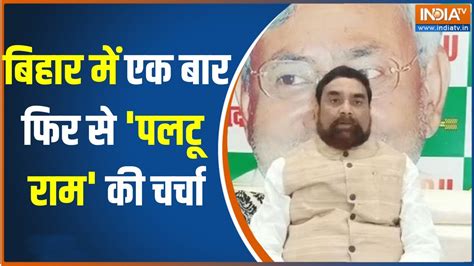 Amit Shah Rally Bihar में एक बार फिर से पलटू राम की चर्चा सुनिए Jdu नेता राजीव रंजन का जवाब