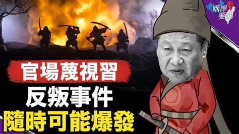 卷生卷死中國人扛不住了 這數據太駭人 學者曝官場內幕：反叛隨時出現【兩岸要聞】 直播 And 首播 希望之聲tv 乾淨世界