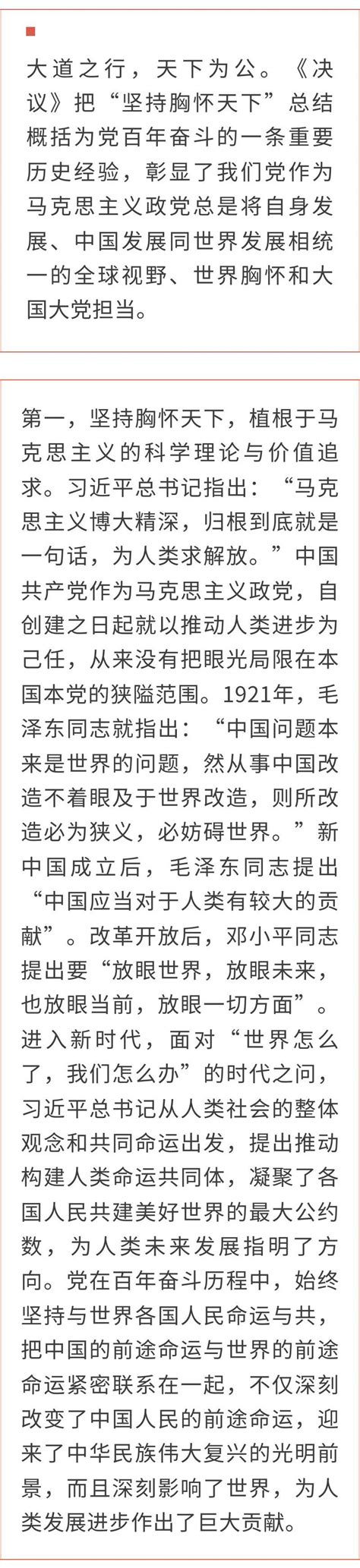 如何理解坚持胸怀天下是我们党百年奋斗的历史经验？澎湃号·媒体澎湃新闻 The Paper