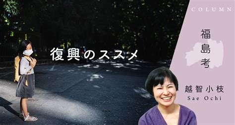 復興のススメ Column 原子力産業新聞