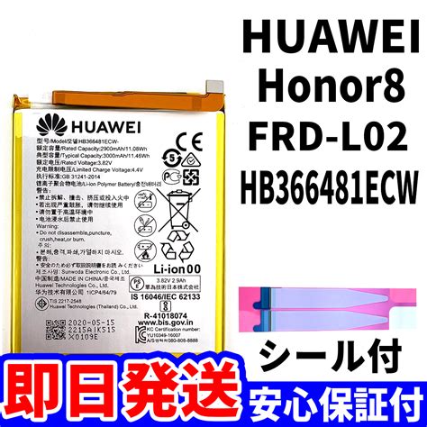 【未使用】国内即日発送純正同等新品huawei Honor8 バッテリー Hb366481ecw Frd L02 電池パック交換 内蔵battery 両面テープ 単品 工具無の落札情報詳細