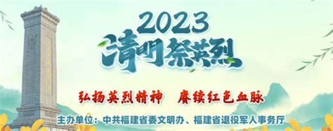 我们的节日·清明│县妇联开展“2023清明祭英烈”网络祭奠活动先烈文明红色