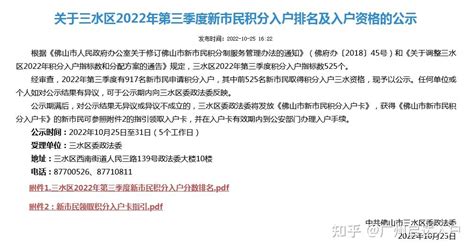 佛山积分入户：三水区2022第三季度积分入户分数名单 知乎