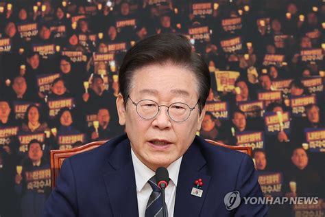 이재명 與 내란정당최악의 리스크 윤석열씨 반드시 탄핵