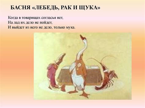 Иван Андреевич Крылов. Басни - online presentation